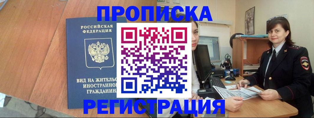 прописка в квартире в Ревде