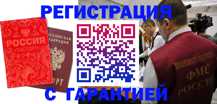 временная регистрация купить в Ревде